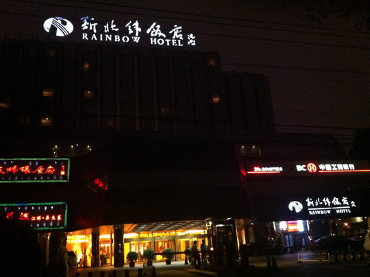 新北纬饭店主图