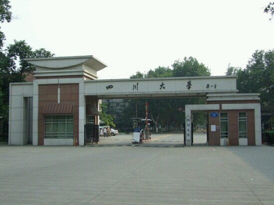 四川大学-成都必去景点