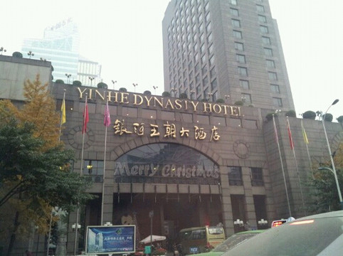 银河王朝大酒店主图