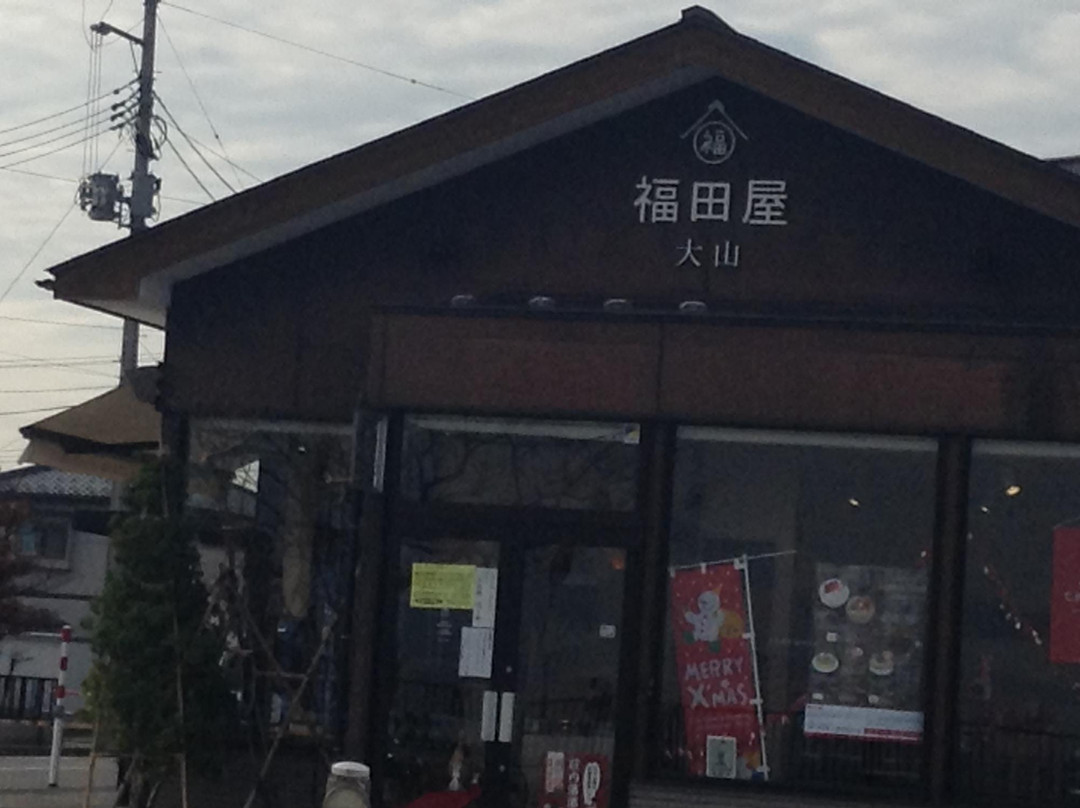 福田屋