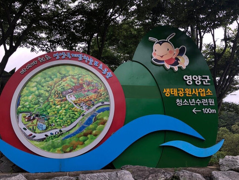 Yeongyanggun Youth Training Center