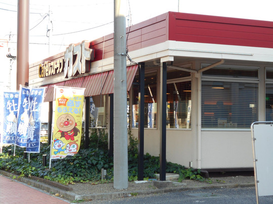 ガスト 南流山駅前店主图