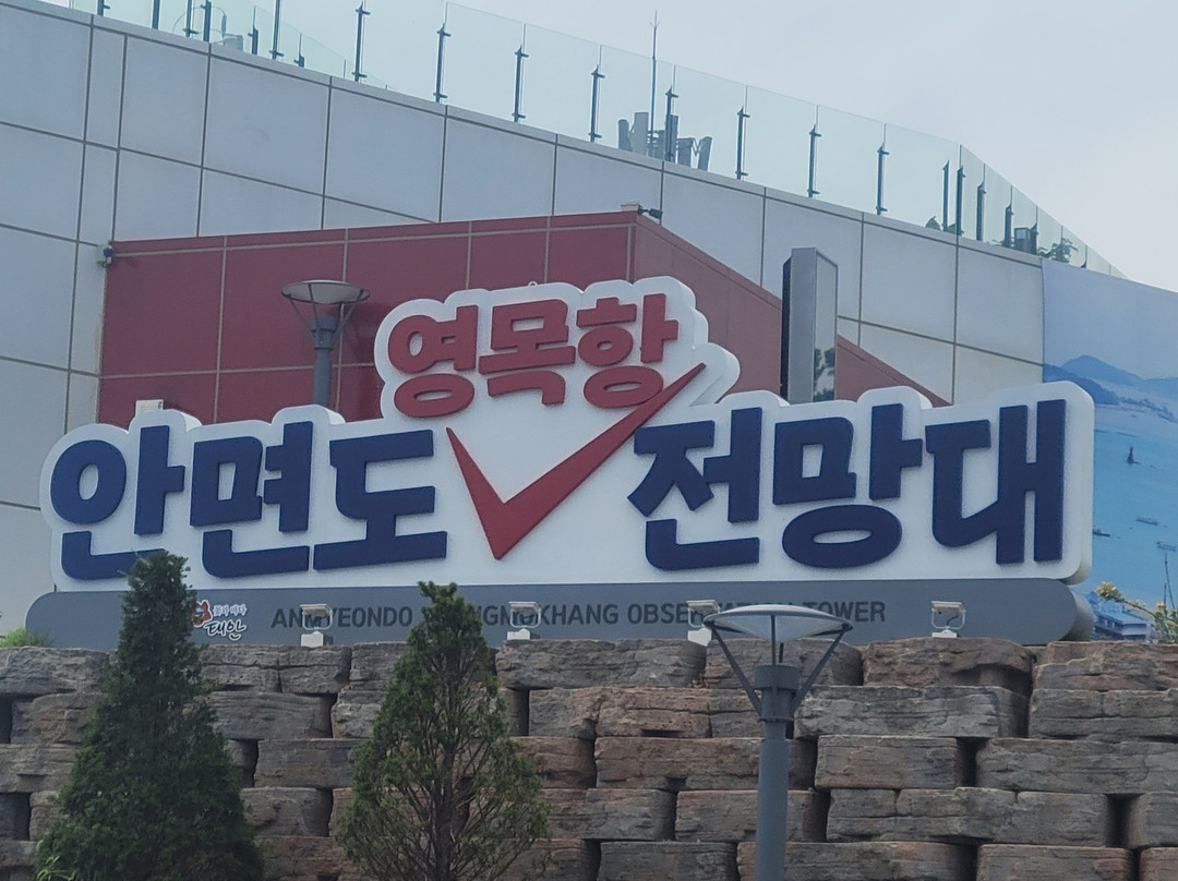 Yeongmok Port Observatory-泰安郡必去景点