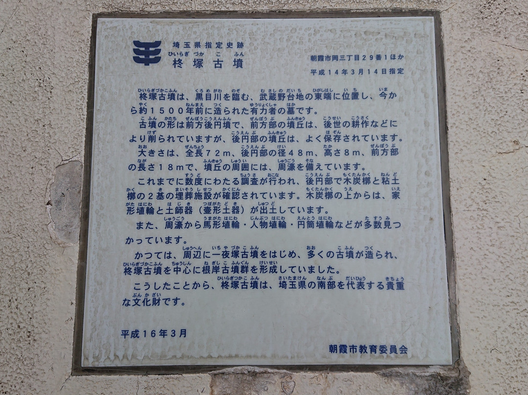 The Historic Square Hiragizuka Kofun Tomb-朝霞市必去景点