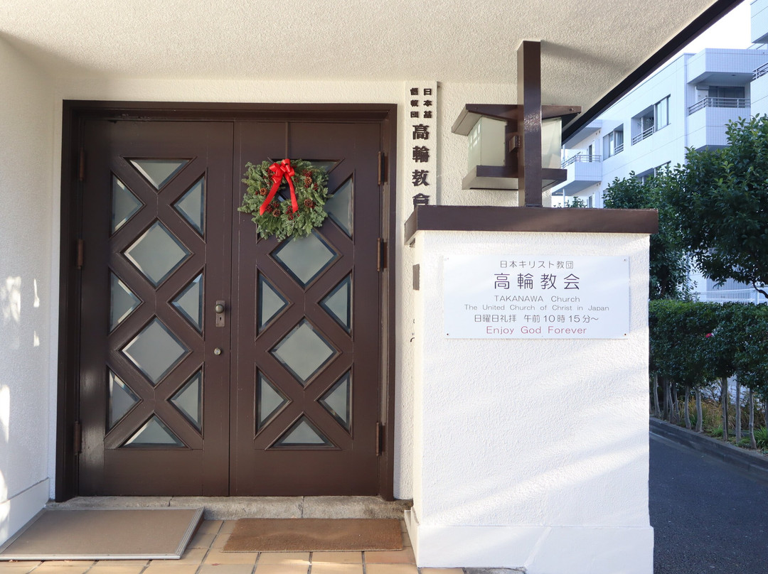 United Church of Christ in Japan Takanawa-Takanawa必去景点