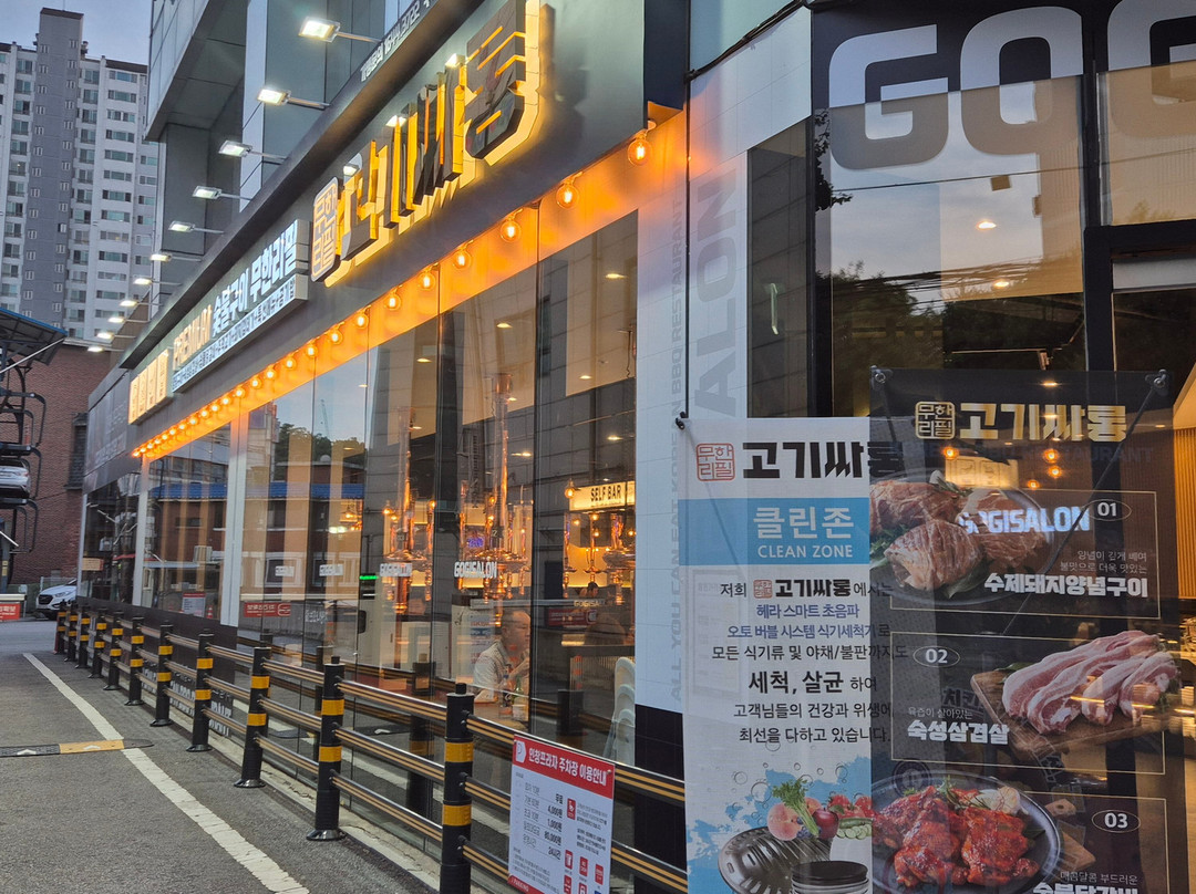 고기싸롱 구리인창점