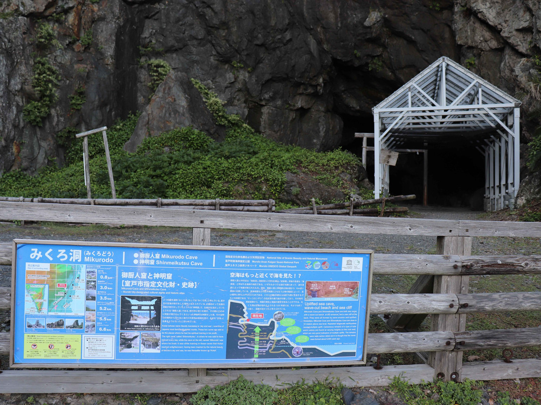 Mikurodo-室户市必去景点