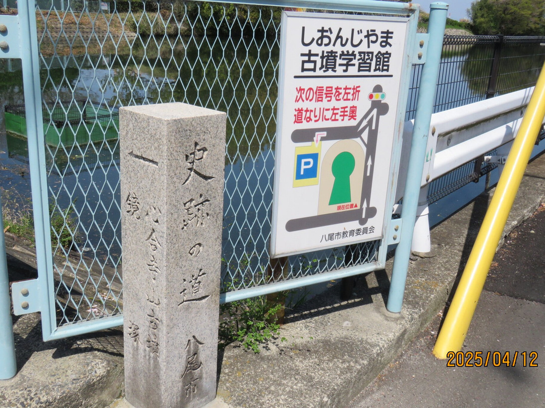 Yao City Shionjiyama Kofun Site Museum-八尾市必去景点
