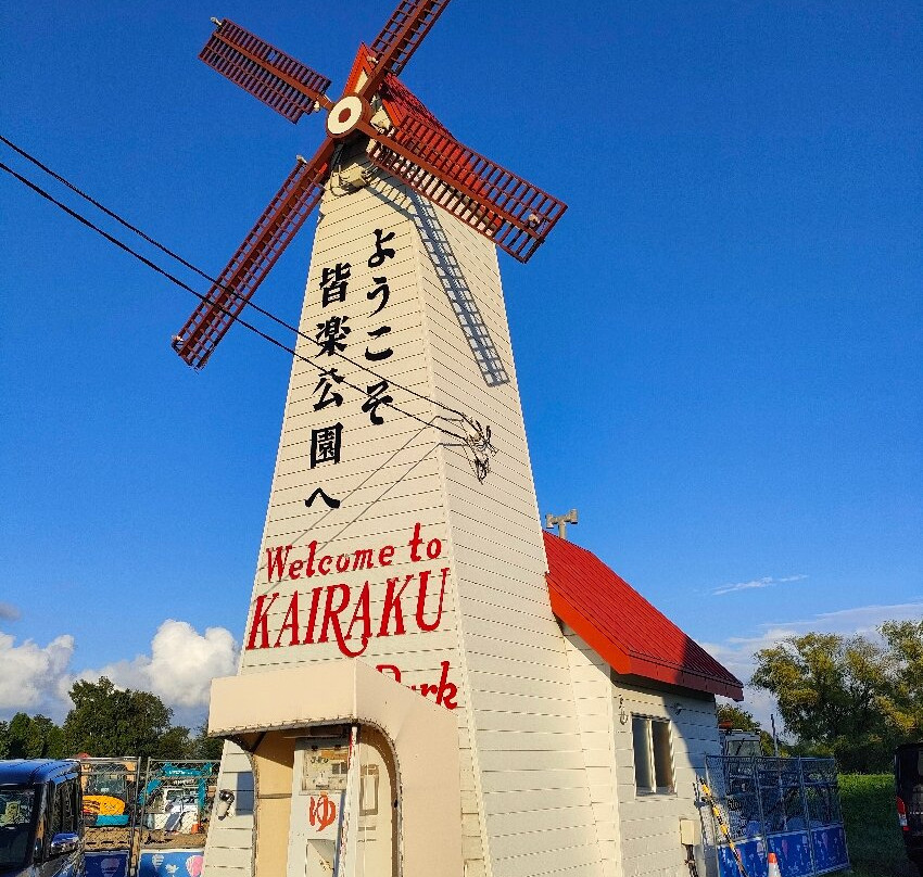 Kairaku Park-月形町必去景点