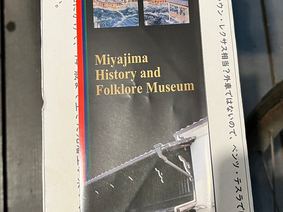 Miyajima History Folk Museum-廿日市市必去景点
