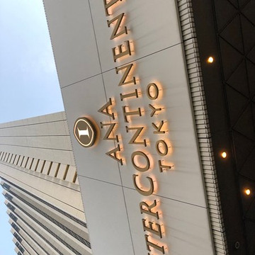 东京全日空洲际酒店主图