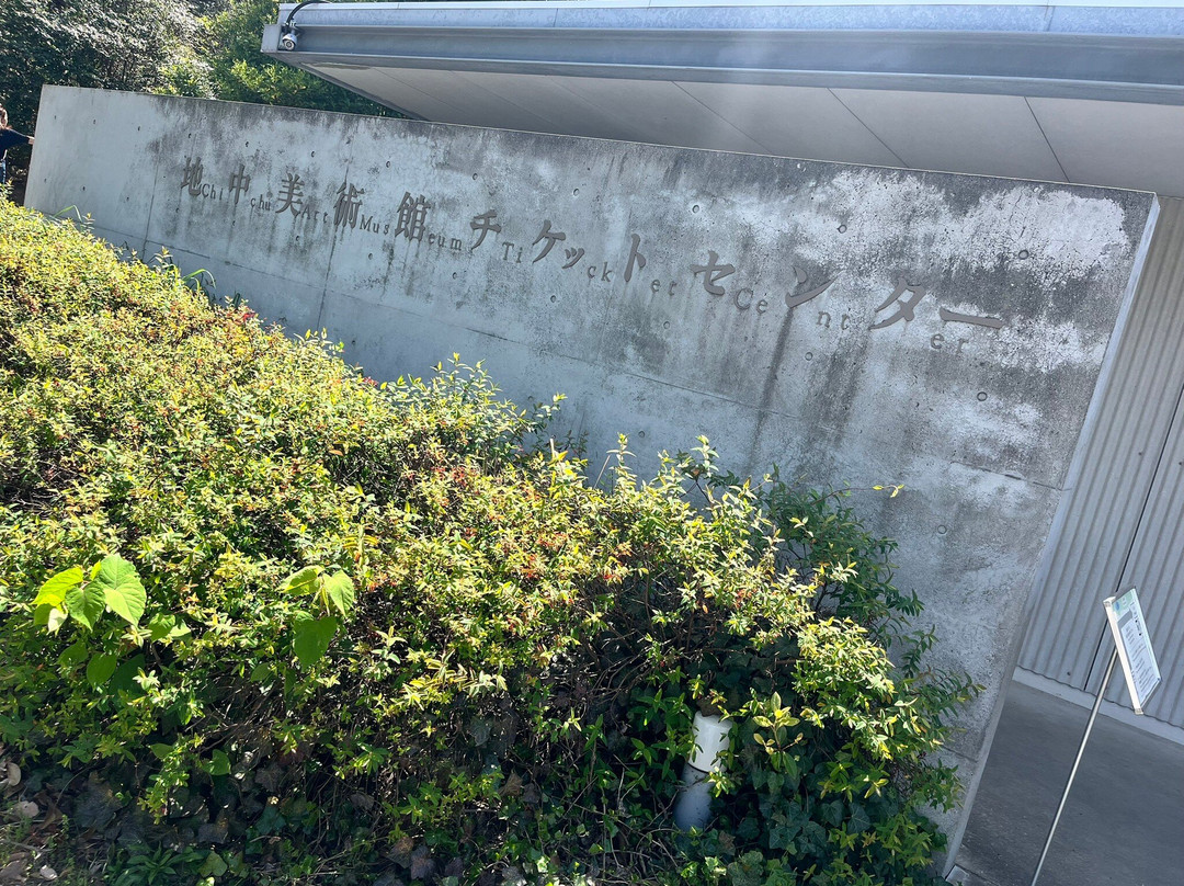 地中美术馆-直岛町必去景点