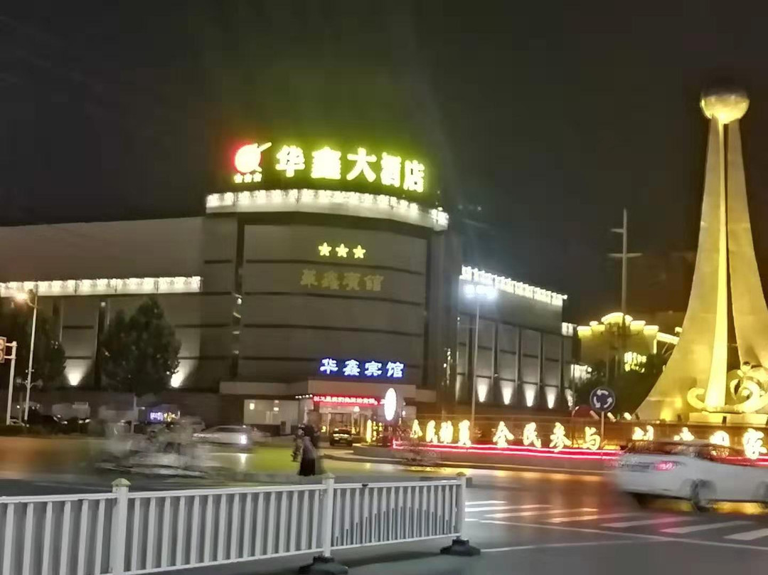 孟州华鑫宾馆主图
