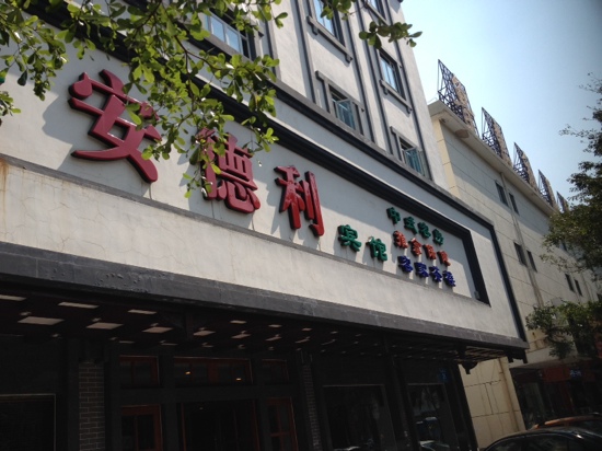 安德利宾馆-客卧