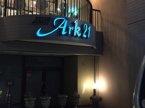 野木町酒店住宿-Hotel Koga Hills