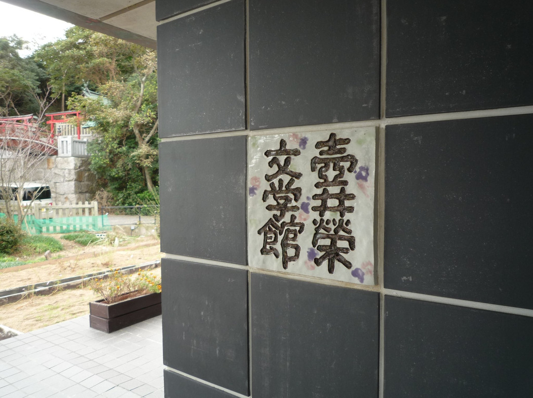 Tsuboi Sakae Museum of Literature景点图片