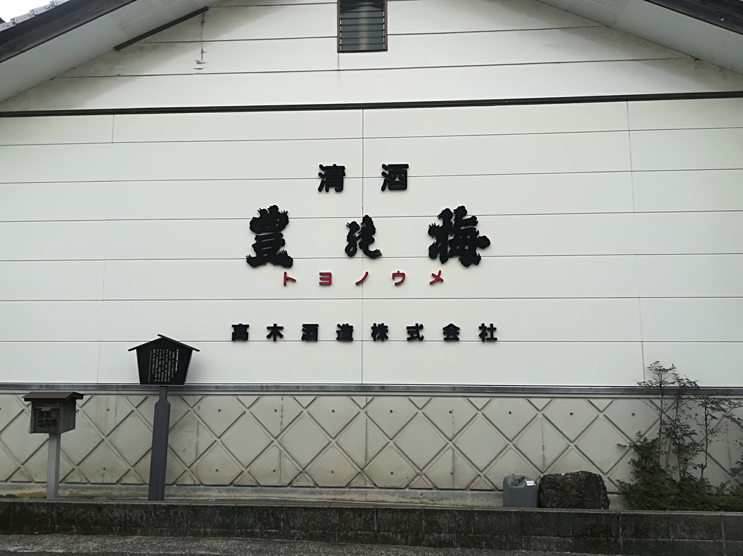 香南市旅游景点-Takagi Brewery