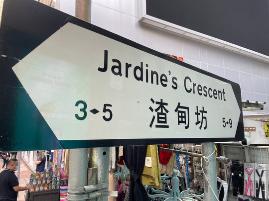 渣甸坊-香港必去景点