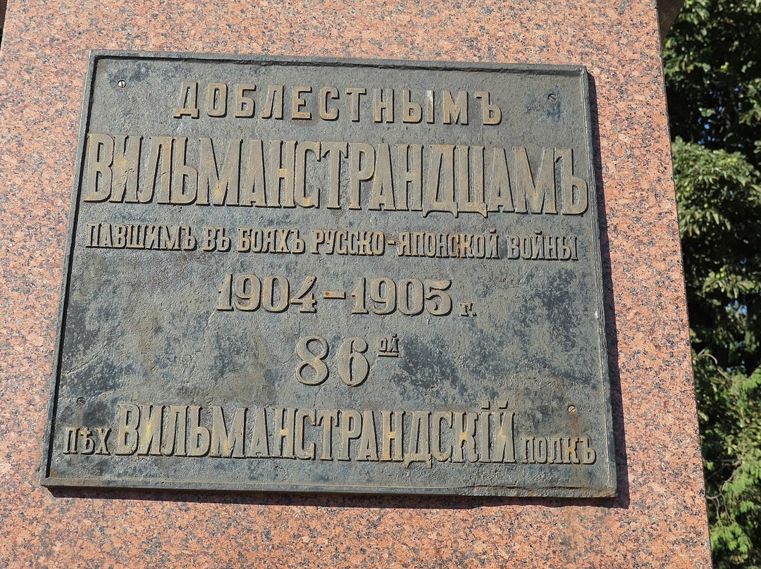 Monument to the soldiers of the 86th Vilmanstrandskiy Infantry Regiment景点图片