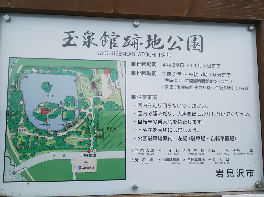 Gyokusenkan Atochi Park-岩见泽市必去景点