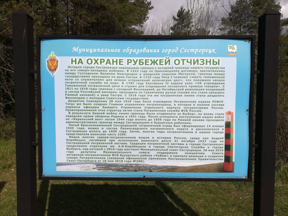 Pogranichnikov Park景点图片