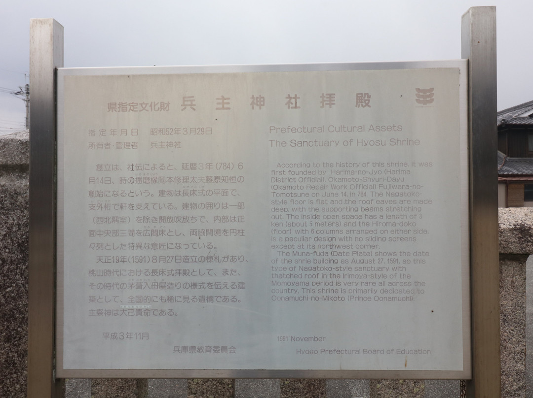 Hyosu Shrine-西胁市必去景点