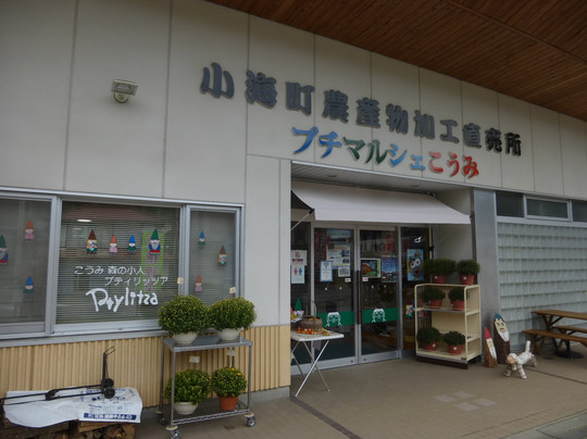 Komimachi Nosambutsu Kako Chokubaijo-小海町必去景点