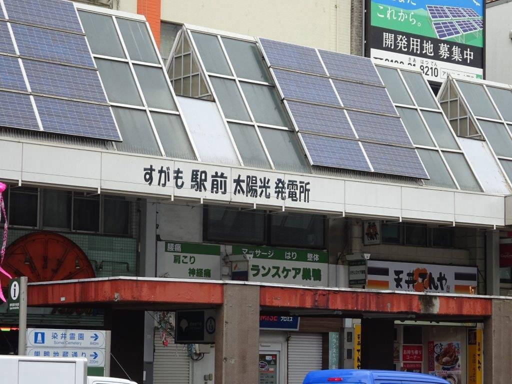 Sugamo Ekimae Solar Power Plant景点图片