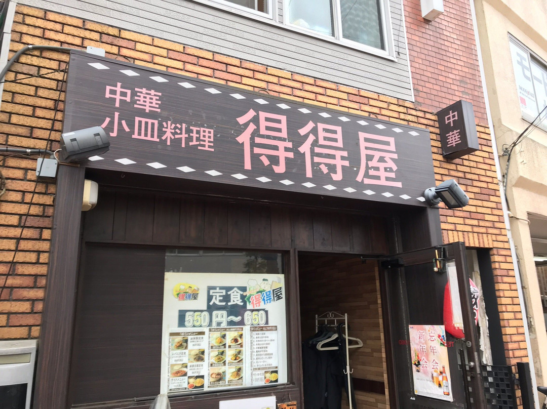 得得屋