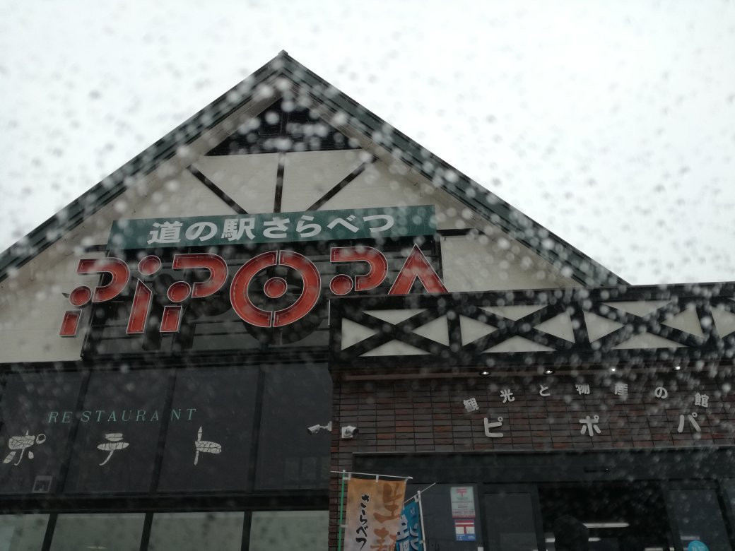 Michi-no-Eki Sarabetsu-更别村必去景点