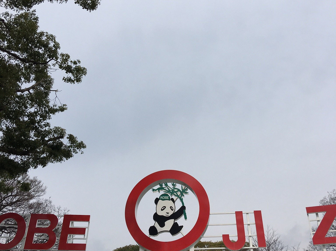 神户市立王子动物园景点图片