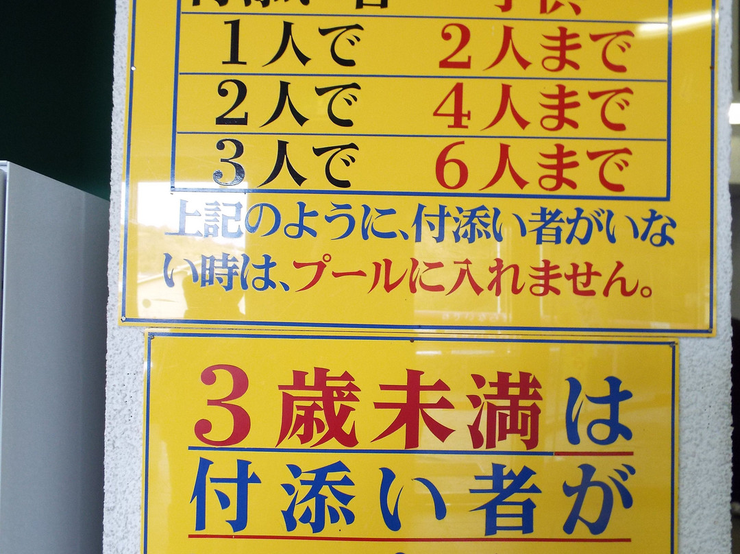 Ninomiyamachi Heated Pool-二宫町必去景点