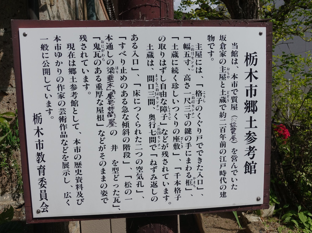 Tochigi City History  Museum-栃木市必去景点