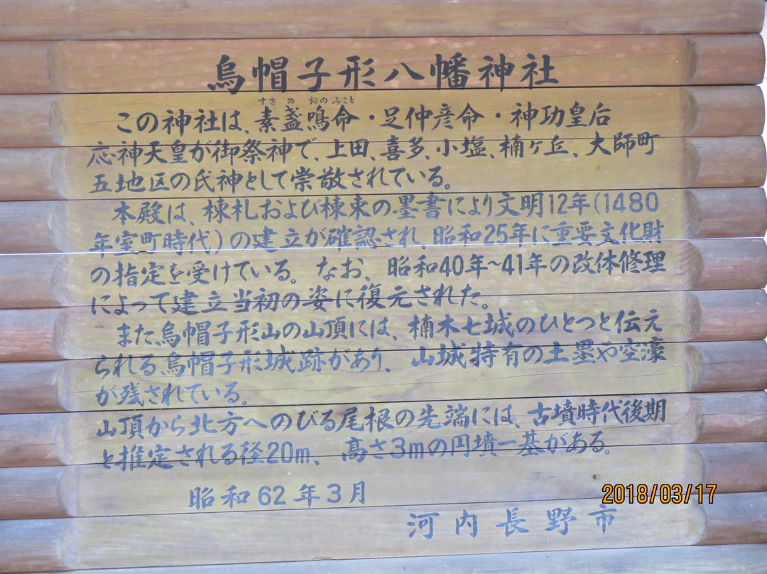 Eboshigata Hachiman Shrine-河内长野市必去景点