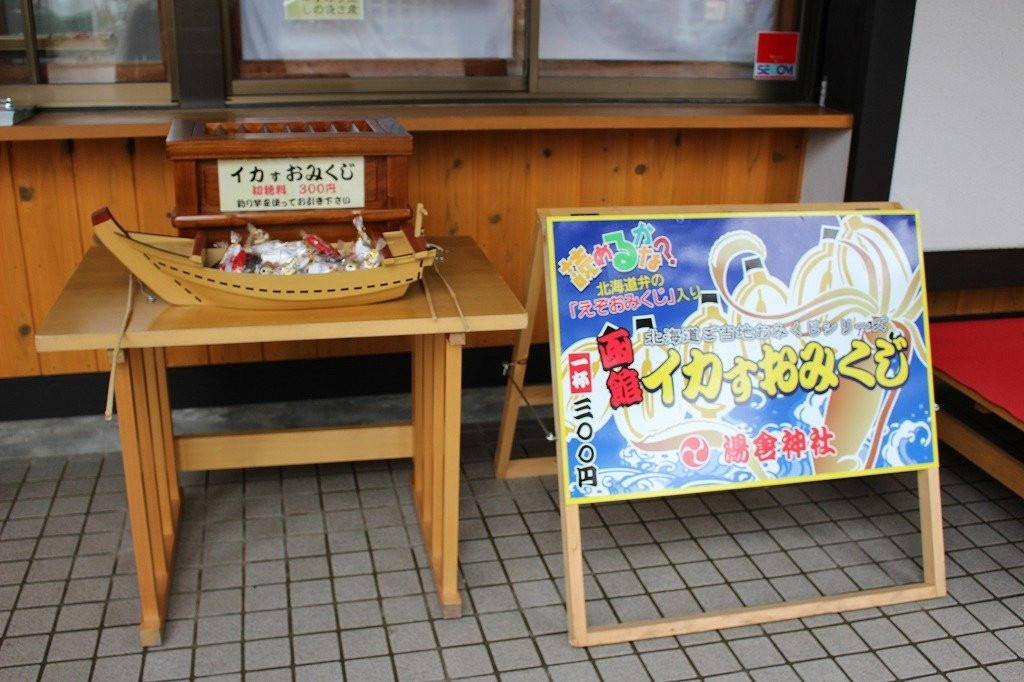 The Birthplace of Yunokawa Hot Springs-函馆市必去景点