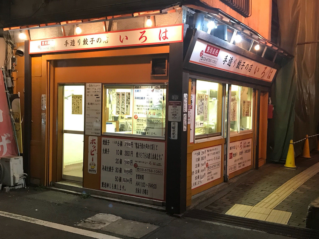 餃子のいろは