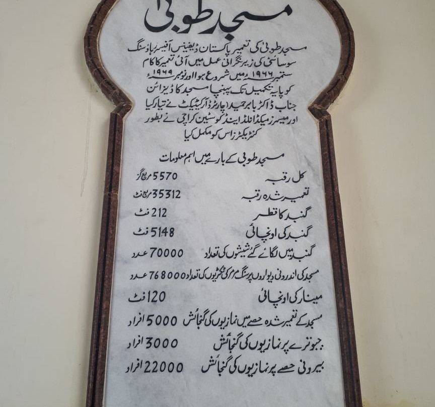 Tooba Mosque-卡拉奇必去景点