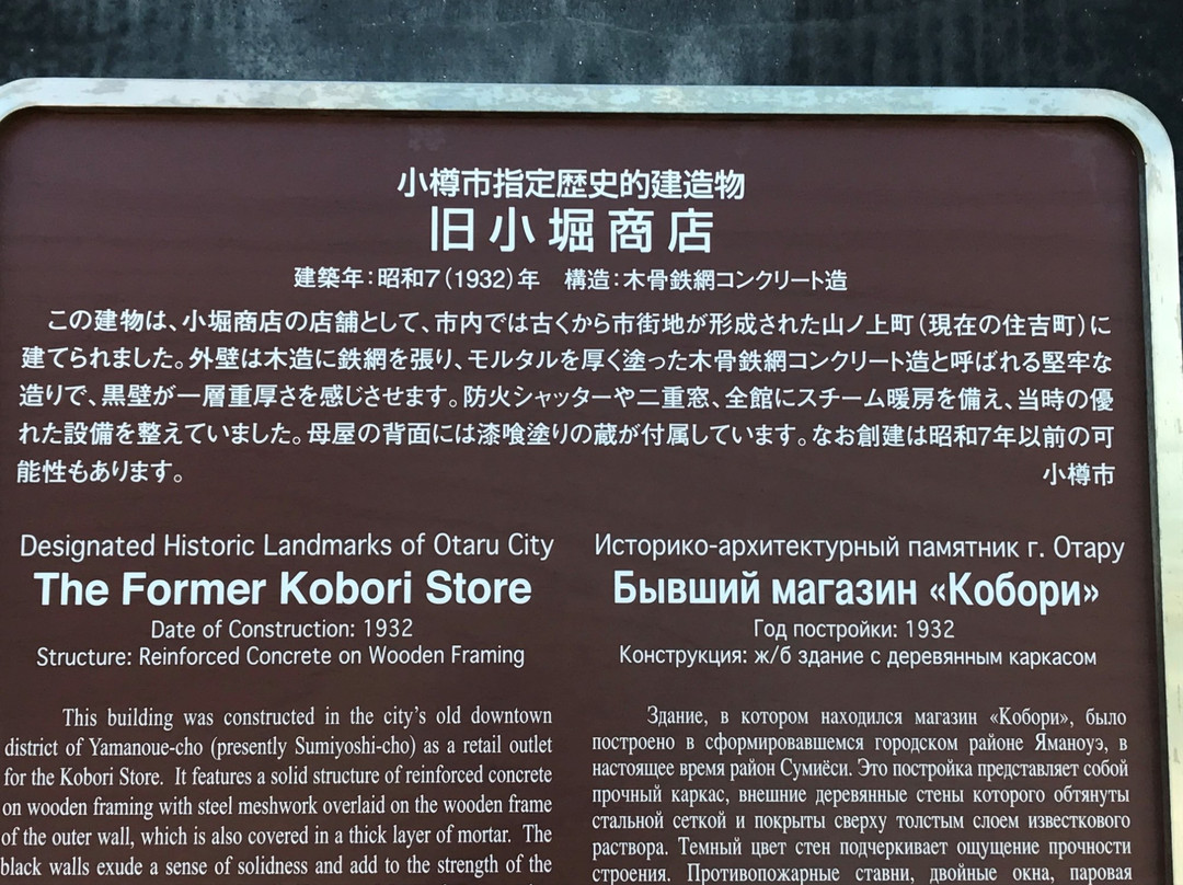 Former Kobori Store-小樽市必去景点