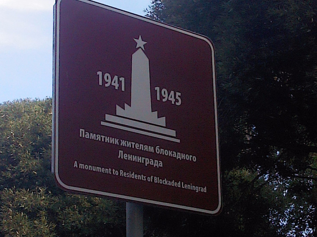Memorial to the Citizens of Besieged Leningrad景点图片