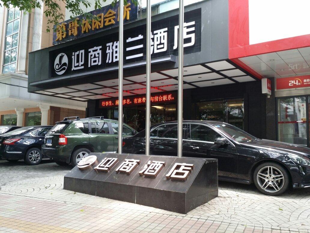 迎商酒店（广州北京路步行街公园前地铁站店）-浴室