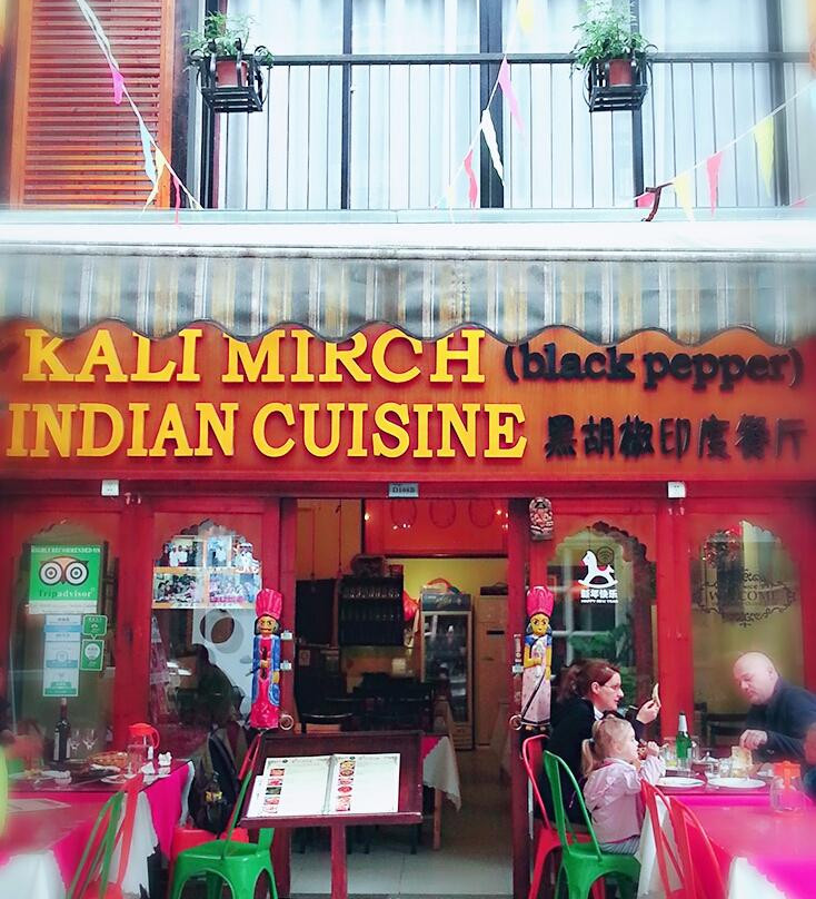 黑胡椒印度餐厅