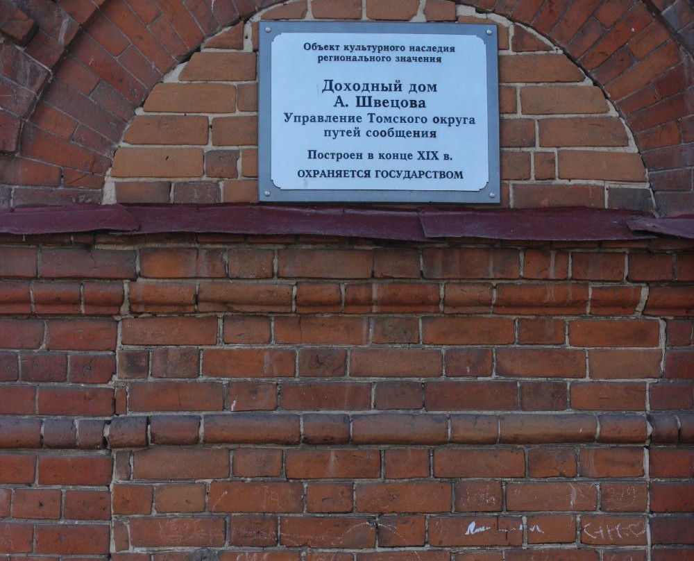 A. Shvetsova House-托木斯克必去景点