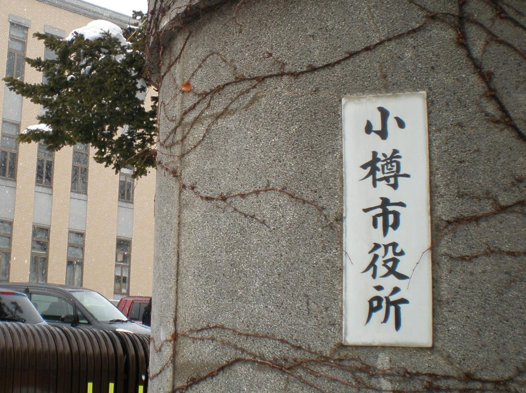 Otaru City Hall-小樽市必去景点