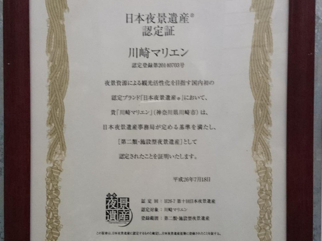 Kawasaki Marien景点图片