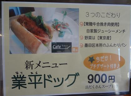 Cafe Tokyo カフェ東京