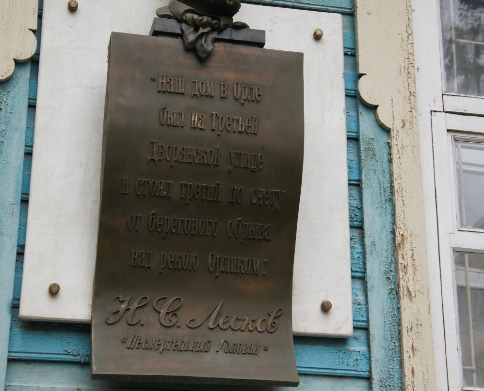 N. Leskov's House Museum景点图片
