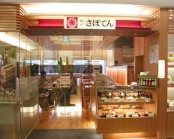 新宿とんかつ さぼてん 平塚ラスカ