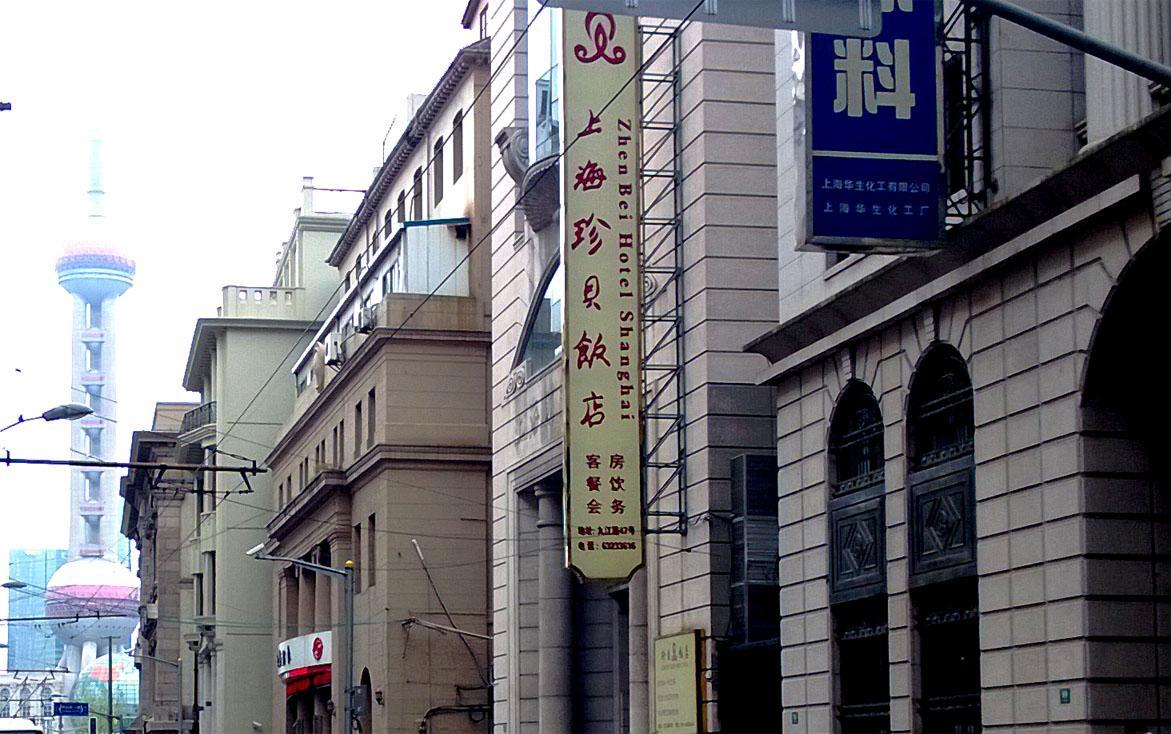 珍贝饭店-客卧