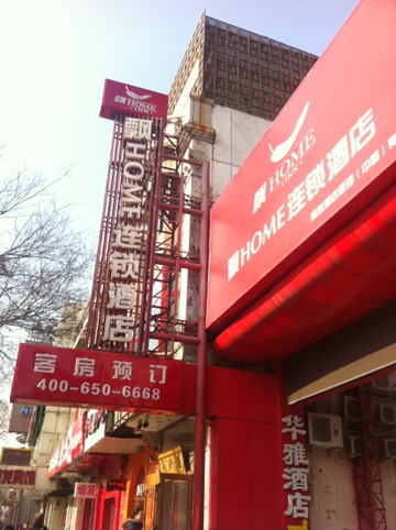 王府井永光酒店主图