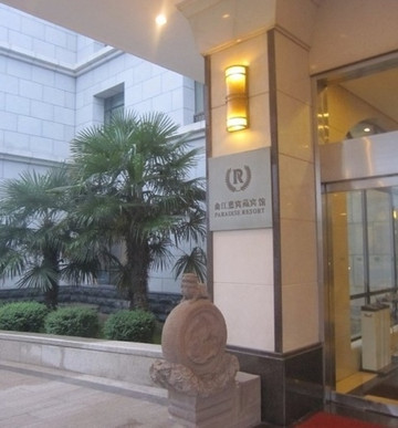 曲江惠宾苑宾馆主图